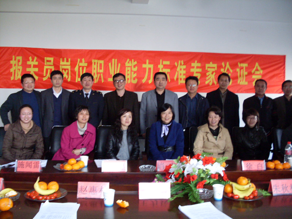 能力标准专家论证会 能力标准专家论证会