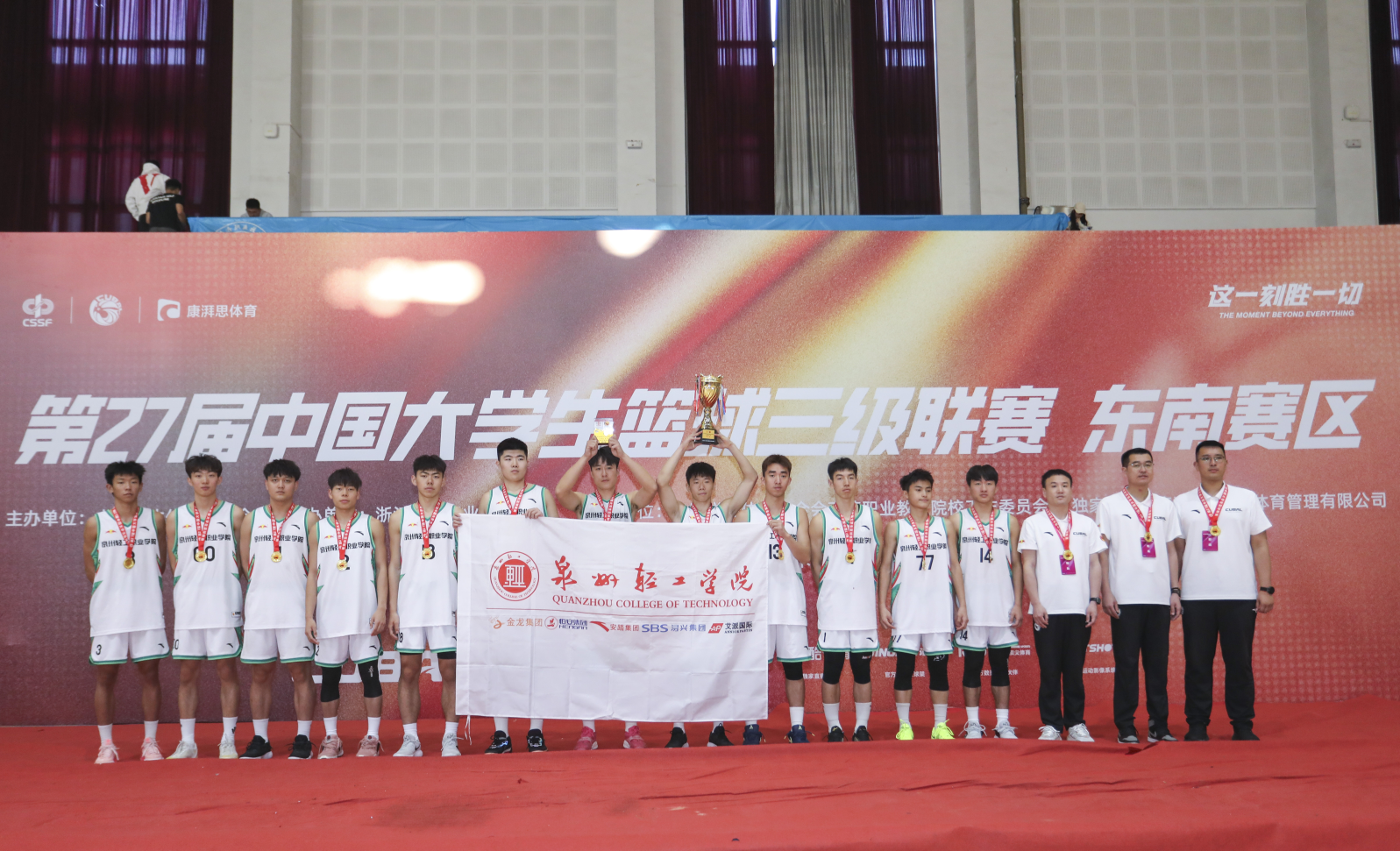 第27届中国大学生篮球三级联赛(东南赛区)圆满落幕_20250415_2785483916400764800.jpg 第27届中国大学生篮球三级联赛(东南赛区)圆满落幕_20250415_2785483916400764800.jpg