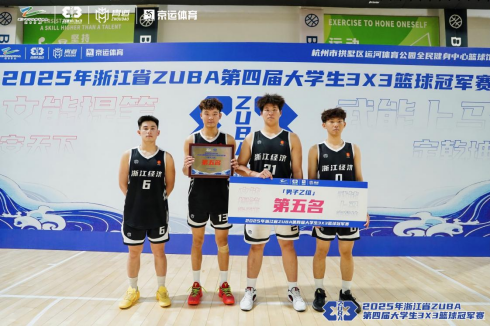 我校篮球健儿征战浙江省3×3篮球赛场喜获佳绩180.png 我校篮球健儿征战浙江省3×3篮球赛场喜获佳绩180.png